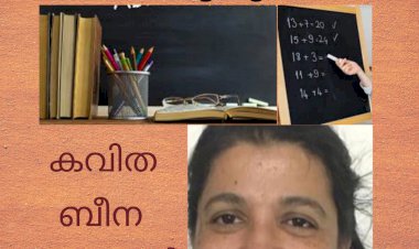 ഗുരു: കവിത, ബീന സോളമൻ