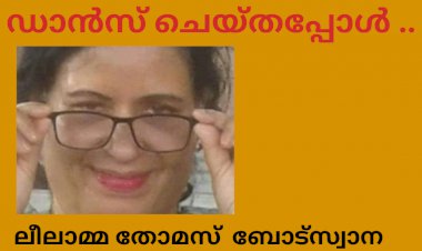 ആഫ്രിക്കയിൽ ഈനാമ്പേച്ചിയോടൊപ്പം ഡാൻസ് ചെയ്തപ്പോൾ ..