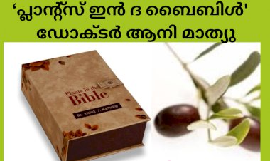 ‘പ്ലാന്റ്സ് ഇൻ ദ ബൈബിൾ‘-  ഡോക്ടർ.ആനി മാത്യു